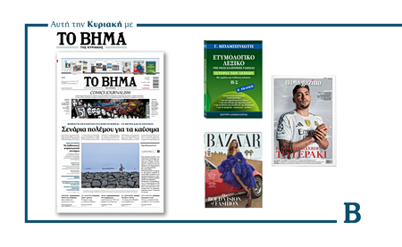 Διαβάστε στο Βήμα της Κυριακής: Σενάρια πολέμου για τα καύσιμα