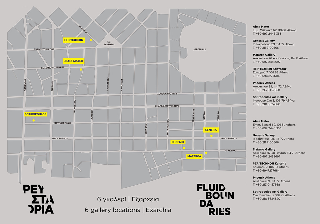 «Ρευστά Ορια» σε έξι διαφορετικές γκαλερί της Αθήνας