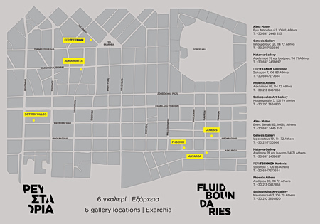 «Ρευστά Ορια» σε έξι διαφορετικές γκαλερί της Αθήνας