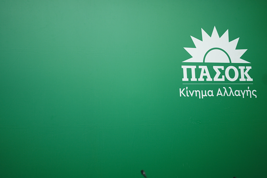 Το ΠΑΣΟΚ είναι εδώ