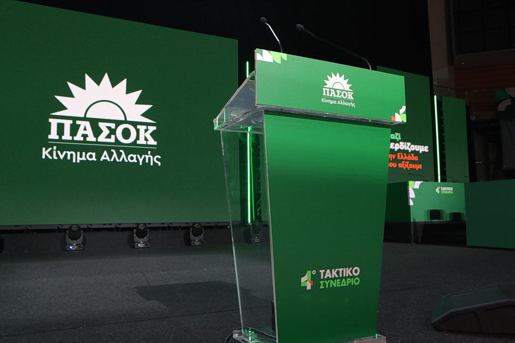 ΠαΣοΚ Συνέδριο: Δείτε ζωντανά τις ομιλίες της πρώτης ημέρας