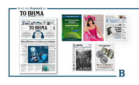 Διαβάστε στο Βήμα της Κυριακής: Πότε βλέπουν το τέλος του πολέμου