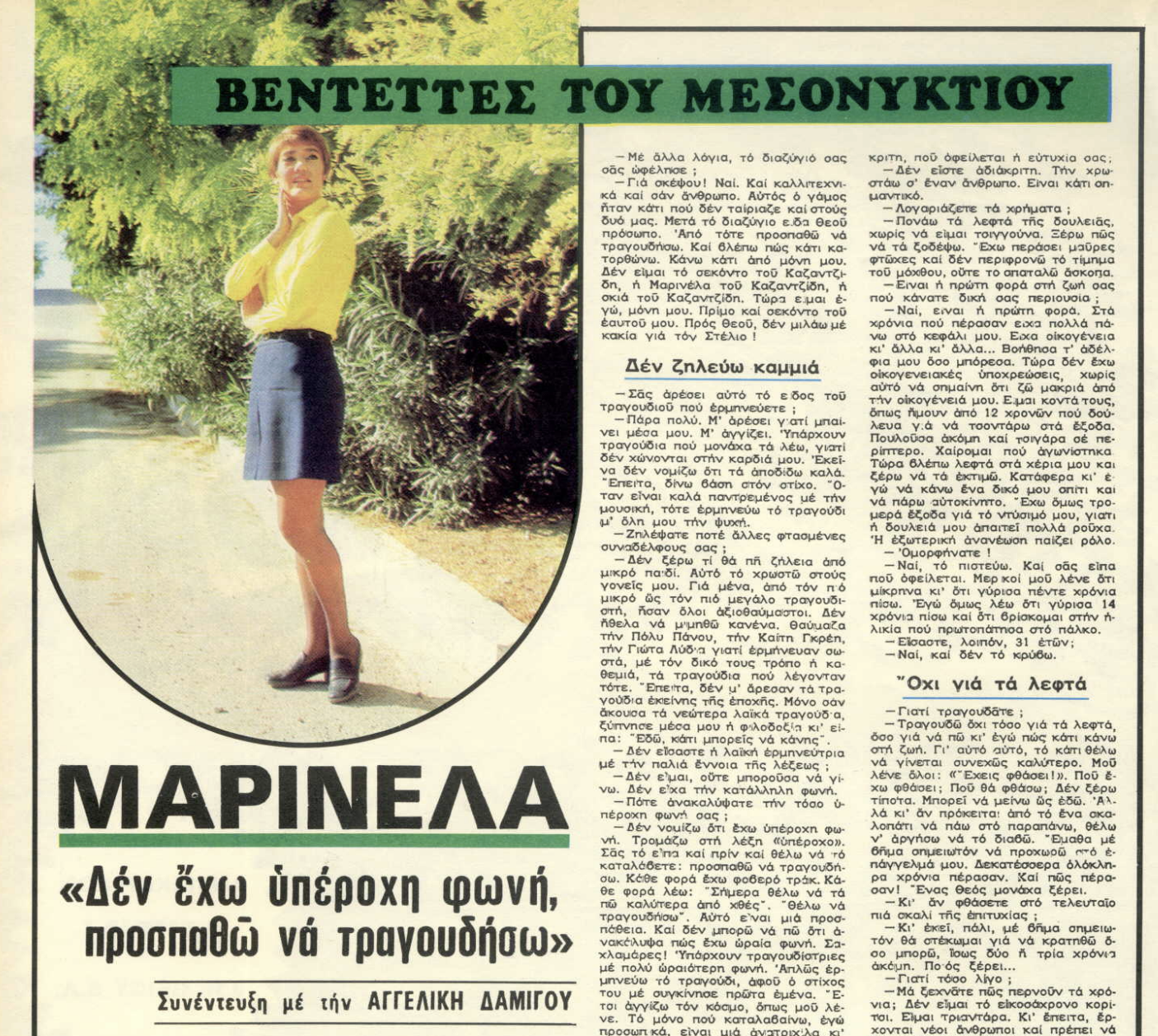 «Προσπαθώ να τραγουδήσω»