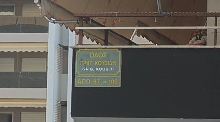 Ζωγράφου: Συνελήφθη ο γιος μετά από διαταγή του εισαγγελέα  – Τι ισχυρίστηκε