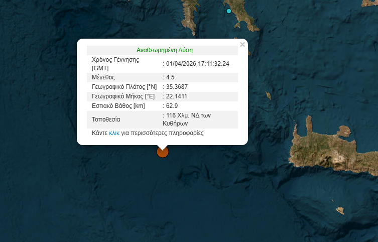 Σεισμός 4,5 Ρίχτερ στην Κρήτη