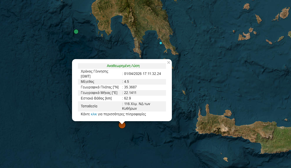 Σεισμός 4,5 Ρίχτερ στην Κρήτη