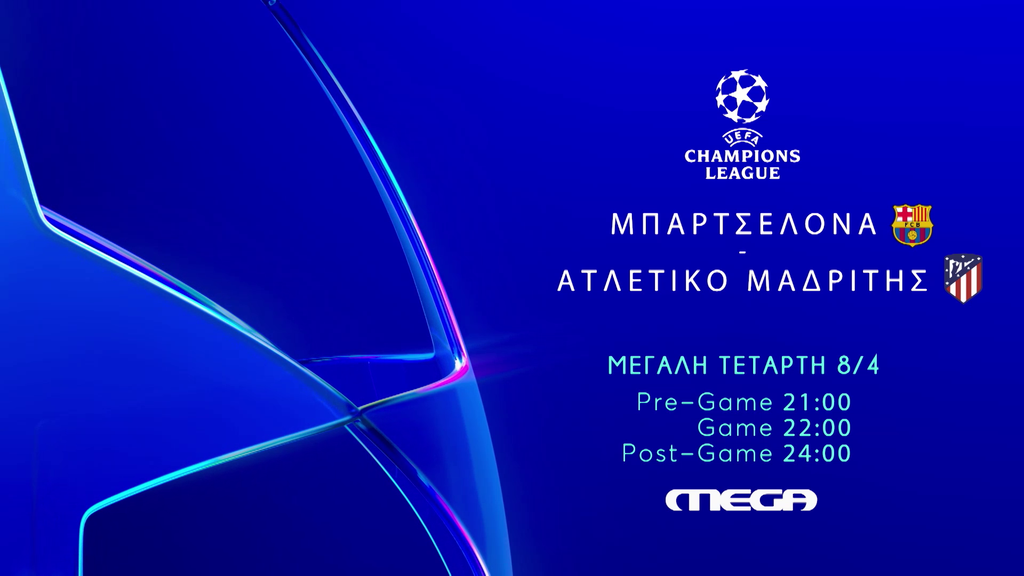 UEFA Champions League Μπαρτσελόνα – Ατλέτικο Μαδρίτης – Στο MEGA το μεγάλο ντέρμπι της προημιτελικής φάσης τη Μ. Τετάρτη 8 Απριλίου στις 22:00