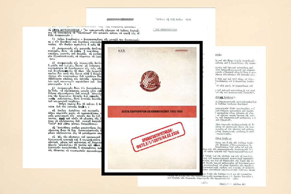 Μετεμφυλιακές φοβίες και πράκτορες: Όσα διαβάσαμε στα έγγραφα της ΚΥΠ