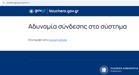 Κατέρρευσε η πλατφόρμα του Fuel Pass - Έκτακτη σύσκεψη για την αποκατάσταση