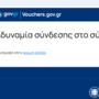 Fuel Pass: Προβλήματα στην πλατφόρμα κατά την εκκίνηση των αιτήσεων