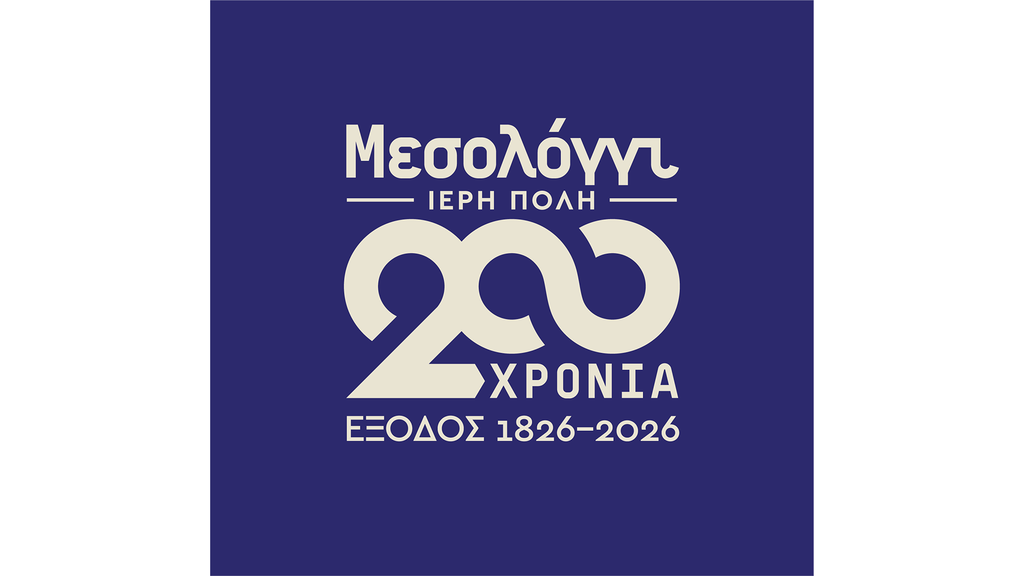 Ρίγος Συγκίνησης για τη Μεγαλειώδη 200ή Επέτειο της Εξόδου του Μεσολογγίου