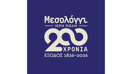 Ρίγος Συγκίνησης για τη Μεγαλειώδη 200ή Επέτειο της Εξόδου του Μεσολογγίου