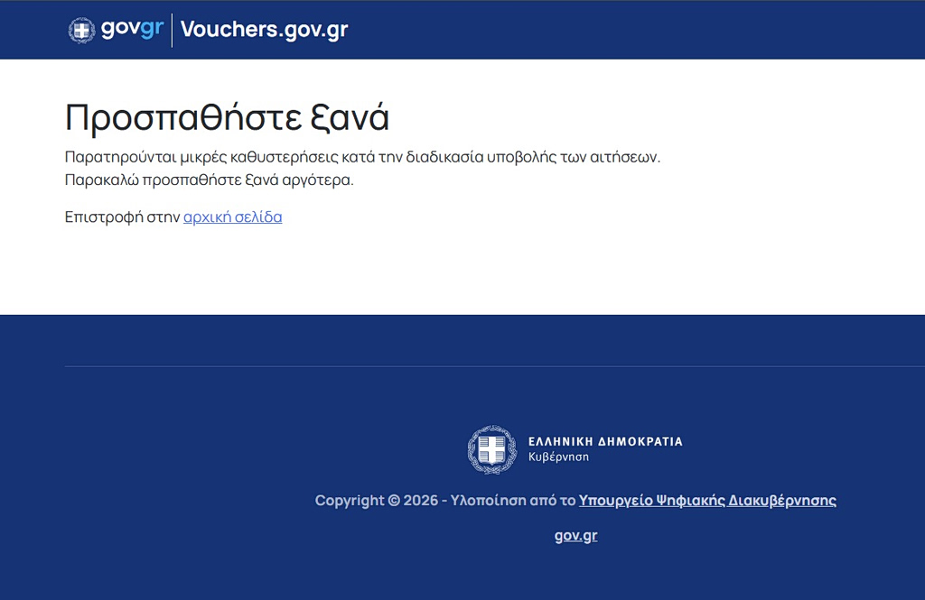 Ακόμα ν’ ανοίξει το fuel pass για αίτηση – Το μήνυμα που βγάζει το vouchers.gov