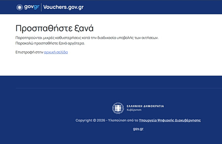 Ακόμα ν’ ανοίξει το fuel pass για αίτηση – Το μήνυμα που βγάζει το vouchers.gov