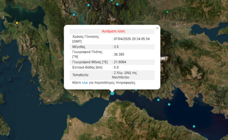Σεισμός τώρα στη Ναύπακτο