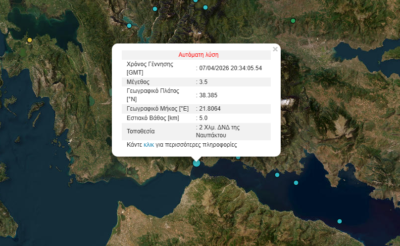 Σεισμός τώρα στη Ναύπακτο