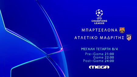 Champions League: Μπαρτσελόνα – Ατλέτικο Μαδρίτης απόψε στις 22:00 στο MEGA