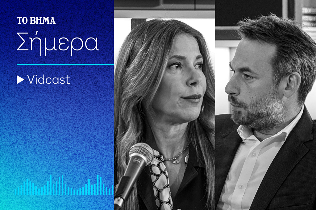 ΤΟ ΒΗΜΑ Σήμερα Vidcast: Τεχνητή Νοημοσύνη και επιχειρηματικότητα