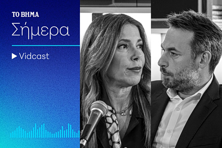ΤΟ ΒΗΜΑ Σήμερα Vidcast: Τεχνητή Νοημοσύνη και επιχειρηματικότητα