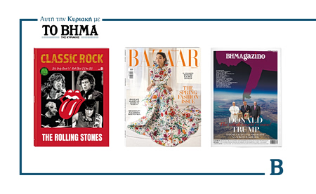 Αυτή την Κυριακή με το ΒΗΜΑ: «Classic Rock: The Rolling Stones», Harper’s Bazaar & ΒΗΜΑGAZINO