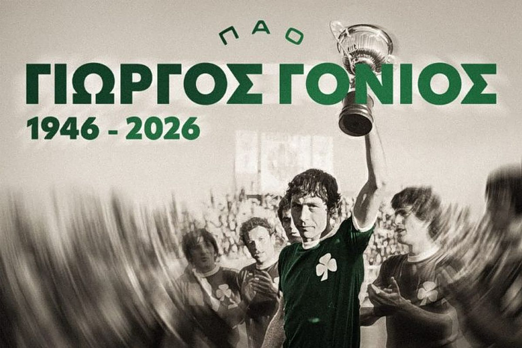 Πέθανε ο παλαίμαχος ποδοσφαιριστής του Παναθηναϊκού Γιώργος Γονιός