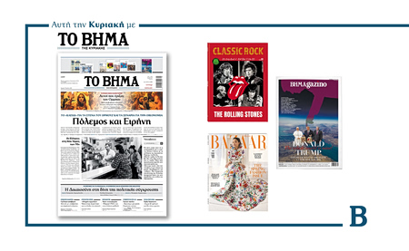 Διαβάστε στο Βήμα της Κυριακής: Πόλεμος και Ειρήνη