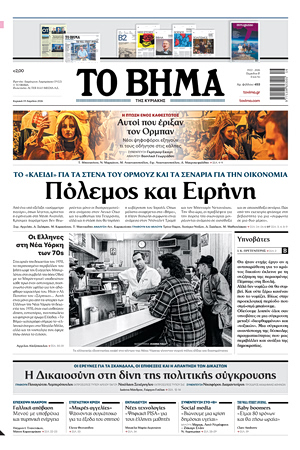 ΤΟ ΒΗΜΑ 19-04-2026