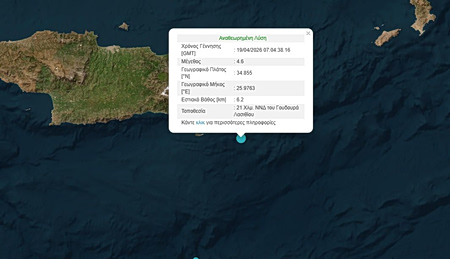 Σεισμός τώρα στο Λασίθι της Κρήτης