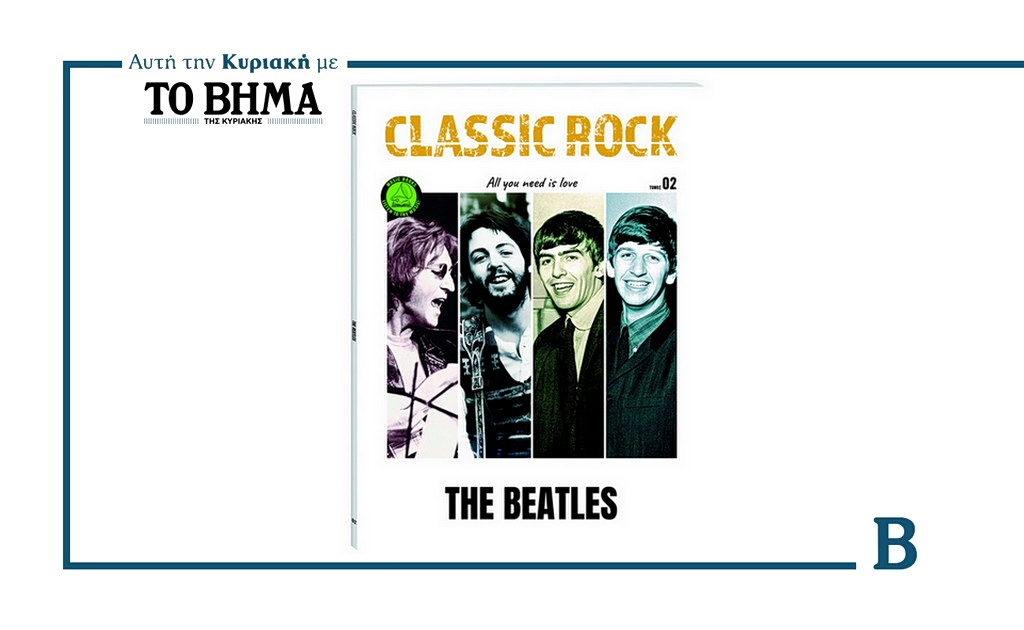 Αυτή την Κυριακή με ΤΟ ΒΗΜΑ: Ο δεύτερος τόμος Classic Rock με αφιέρωμα στους The Beatles