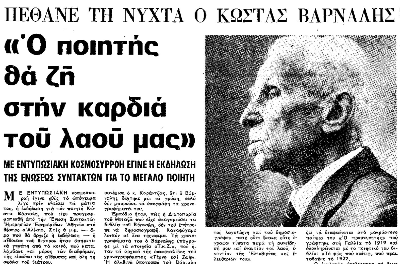 Κώστας Βάρναλης   1910 - 1974
