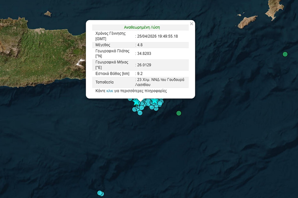 Σεισμός τώρα στην Κρήτη μεγέθους 4,8 Ρίχτερ