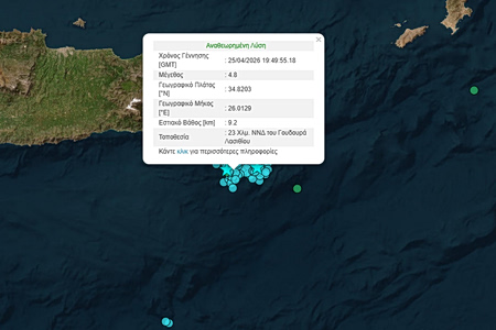 Σεισμός τώρα στην Κρήτη μεγέθους 4,8 Ρίχτερ