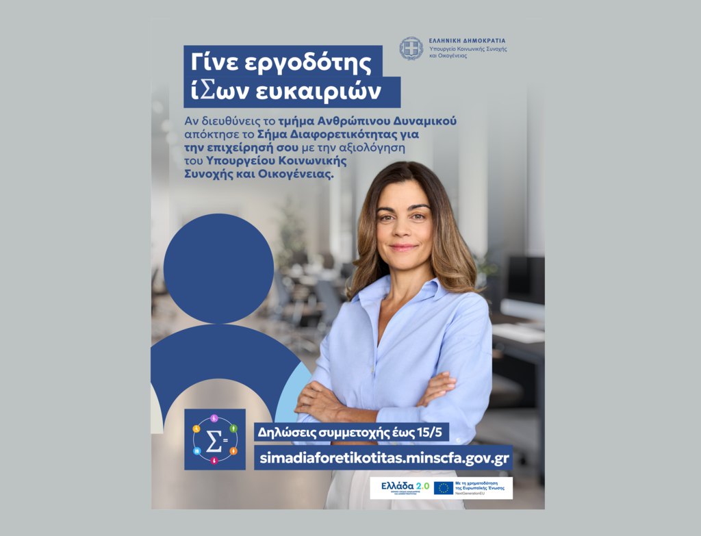 “Εσύ έχεις Σήμα στην επιχείρησή σου;”