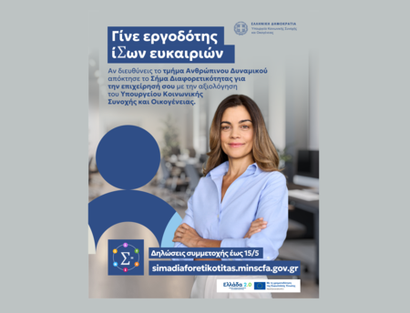 “Εσύ έχεις Σήμα στην επιχείρησή σου;”