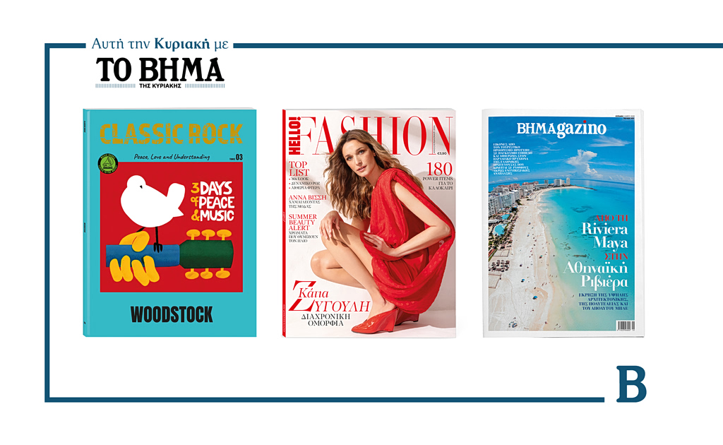 Αυτή την Κυριακή με το ΒΗΜΑ: «Classic Rock: Woodstock», το περιοδικό HELLO! Fashion & ΒΗΜΑgazino