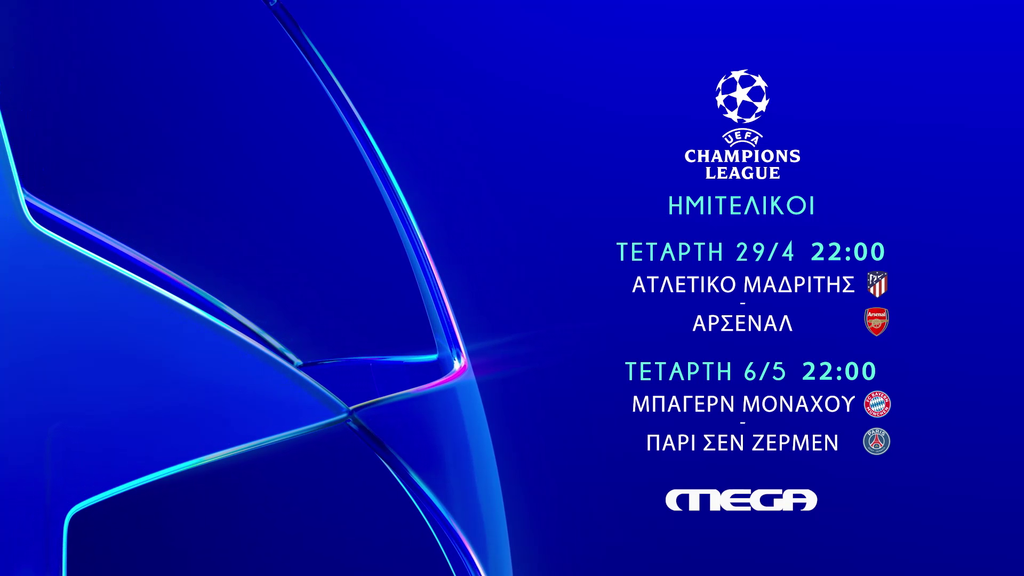 Champions League στο MEGA: Δύο τιτανομαχίες για μια θέση στον θρόνο της Ευρώπης