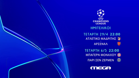 Champions League στο MEGA: Δύο τιτανομαχίες για μια θέση στον θρόνο της Ευρώπης