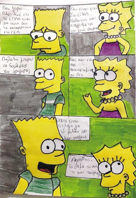 Εδώ η θεωρία συναντά την πράξη