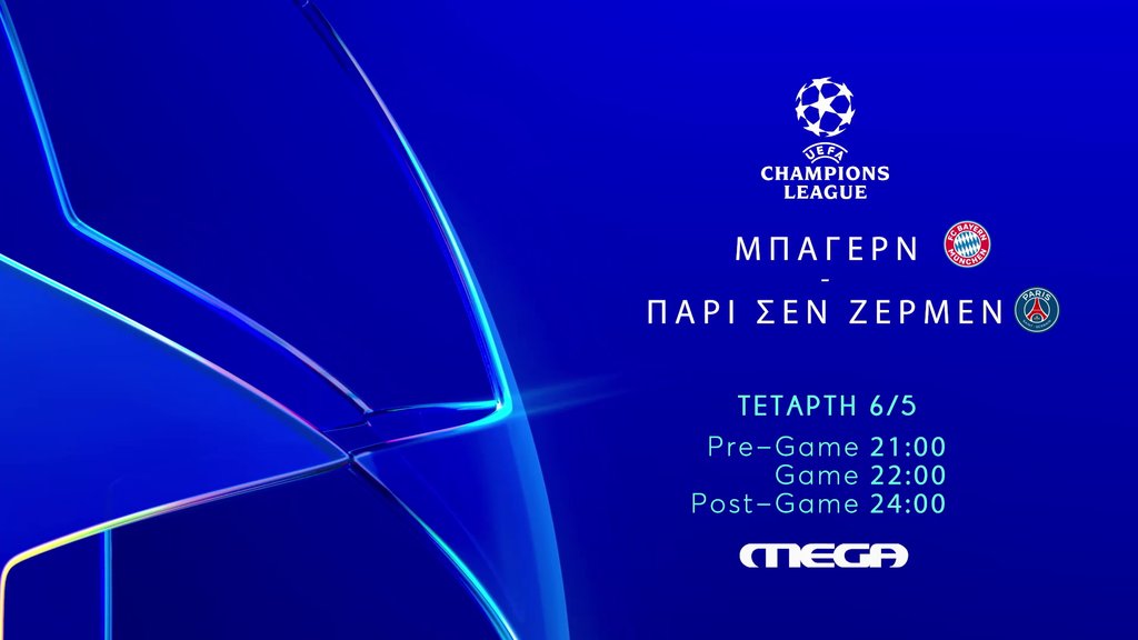 Champions League στο MEGA: Μπάγερν – Παρί για μια θέση στον τελικό