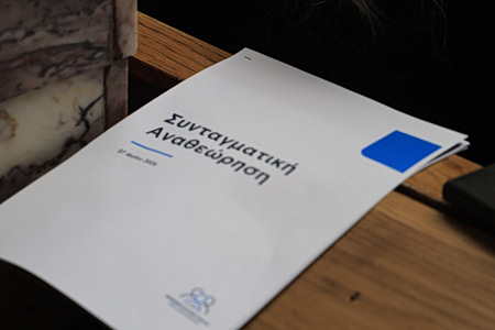 Η «ακτινογραφία» της Συνταγματικής Αναθεώρησης - Η πρόταση της ΝΔ σε 30 άρθρα