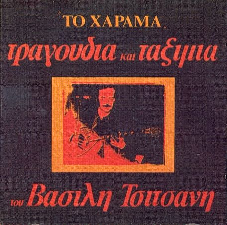 Χάραμα