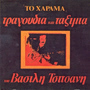 Χάραμα