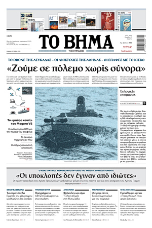 ΤΟ ΒΗΜΑ 10-05-2026