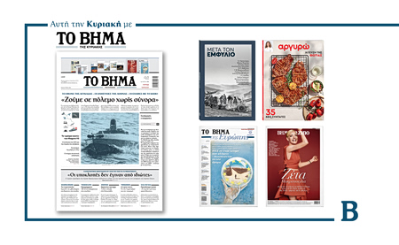 Διαβάστε στο Βήμα της Κυριακής: «Ζούμε σε πόλεμο χωρίς σύνορα»