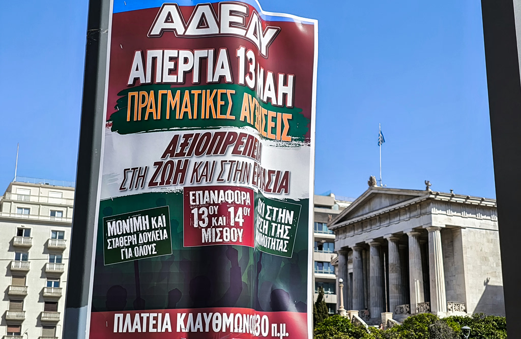 24ωρη Απεργία της ΑΔΕΔΥ: «Κλειστό» το Δημόσιο – Τι γίνεται με τα σχολεία