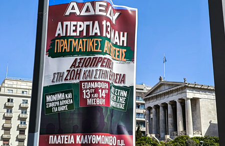 24ωρη Απεργία της ΑΔΕΔΥ: «Κλειστό» το Δημόσιο – Τι γίνεται με τα σχολεία