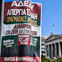 24ωρη Απεργία της ΑΔΕΔΥ: «Κλειστό» το Δημόσιο – Τι γίνεται με τα σχολεία