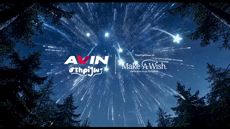 Η AVIN στο πλευρό του Make-A-Wish Ελλάδος: Ένα ταξίδι προσφοράς με προορισμό το παιδικό χαμόγελο