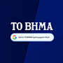 Επιλέξτε ΤΟ ΒΗΜΑ ως προτιμώμενη πηγή στην Google: Πώς να το κάνετε και γιατί