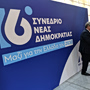 Ξεκινά το 16ο Συνέδριο της ΝΔ – Όλες οι εξελίξεις